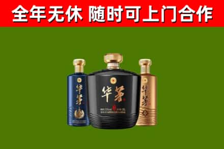 遂平烟酒回收华茅酒.jpg